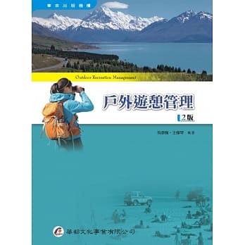 户外游憩管理(2版) pdf epub mobi 电子书 下载