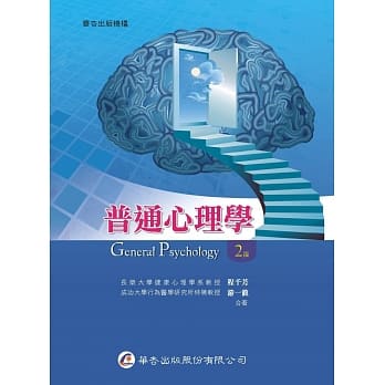 普通心理学(二版) pdf epub mobi 电子书 下载
