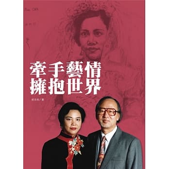 牵手艺情拥抱世界 pdf epub mobi 电子书 下载