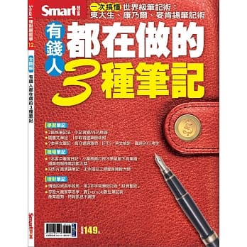 有钱人都在做的３种笔记 pdf epub mobi 电子书 下载
