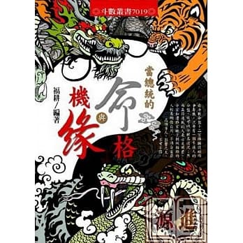 当总统的命格与机缘 pdf epub mobi 电子书 下载