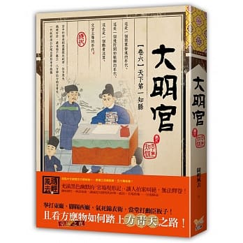 大明官 卷六 天下第一知县 pdf epub mobi 电子书 下载