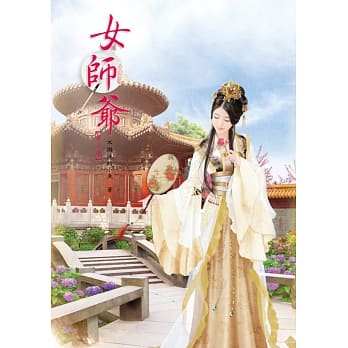 女师爷 3 pdf epub mobi 电子书 下载