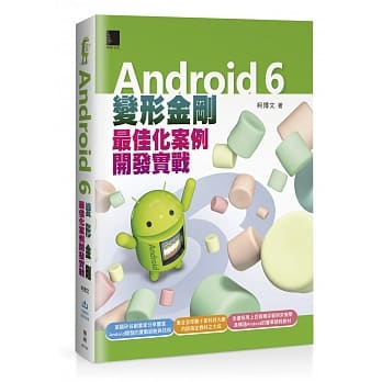 Android 6变形金刚：最佳化案例开发实战 pdf epub mobi 电子书 下载