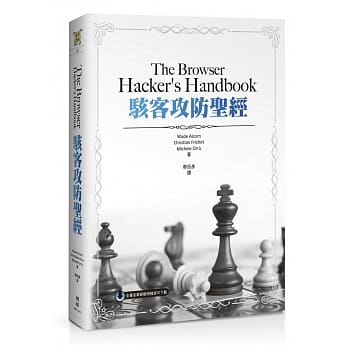 The Browser Hacker’s Handbook骇客攻防圣经 pdf epub mobi 电子书 下载