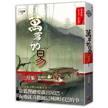 万事如易 第三卷 生死易破，情仇难解（１） pdf epub mobi 电子书 下载