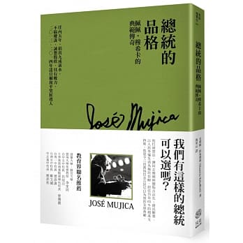 总统的品格：我们有这样的总统可以选吗？佩佩‧穆希卡的典范传奇 pdf epub mobi 电子书 下载