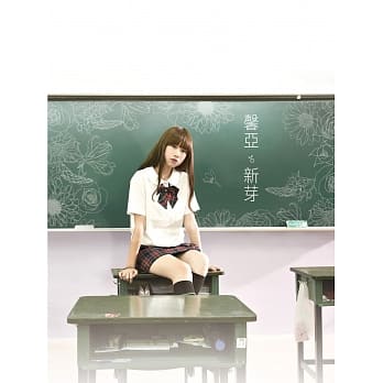 馨亚。新芽 pdf epub mobi 电子书 下载