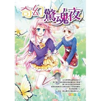 奇幻惊魂夜 pdf epub mobi 电子书 下载