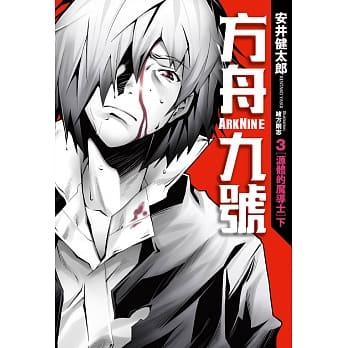 方舟九号(03)源体的魔导士(下) pdf epub mobi 电子书 下载