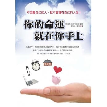 你的命运就在你手上 pdf epub mobi 电子书 下载