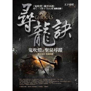 寻龙诀：鬼吹灯之圣泉寻踪 pdf epub mobi 电子书 下载