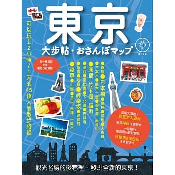 东京大步帖(四版) pdf epub mobi 电子书 下载