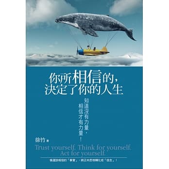你所相信的，决定了你的人生 pdf epub mobi 电子书 下载