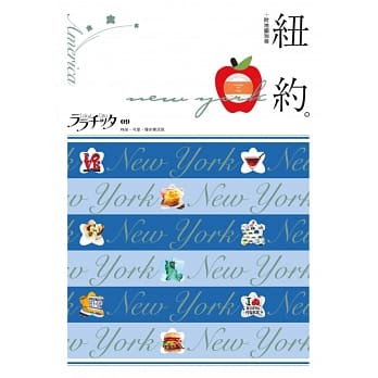 纽约：叩叩世界系列9 pdf epub mobi 电子书 下载