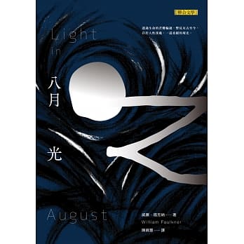 八月之光（上） pdf epub mobi 电子书 下载