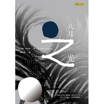 八月之光（下） pdf epub mobi 电子书 下载
