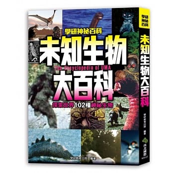 未知生物大百科：探索世界102种神祕生物 pdf epub mobi 电子书 下载