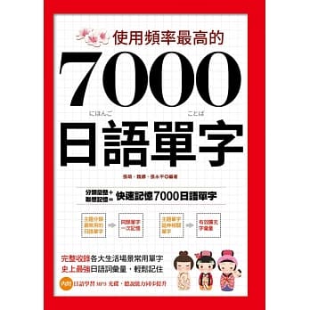 使用频率最高的7000日语单字 pdf epub mobi 电子书 下载