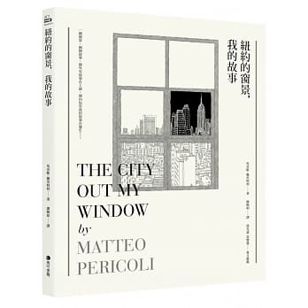 纽约的窗景，我的故事 pdf epub mobi 电子书 下载