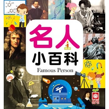 名人小百科 pdf epub mobi 电子书 下载