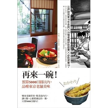 再来一碗！：预算5000日圆以内，品尝东京老舖美味 pdf epub mobi 电子书 下载