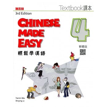 轻松学汉语 课本四（第三版） pdf epub mobi 电子书 下载