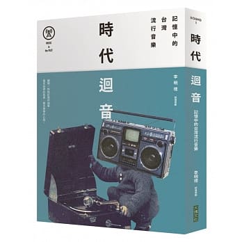 时代回音：记忆中的台湾流行音乐 pdf epub mobi 电子书 下载