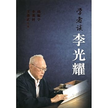 学者谈李光耀〈简体书〉 pdf epub mobi 电子书 下载