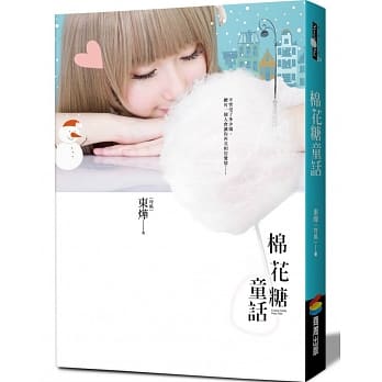 棉花糖童话 pdf epub mobi 电子书 下载