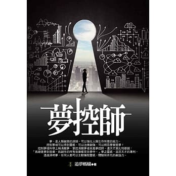 梦控师 pdf epub mobi 电子书 下载