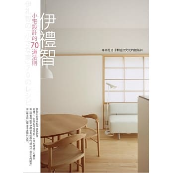 伊礼智 小宅设计的70道法则 pdf epub mobi 电子书 下载