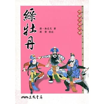 绿牡丹 pdf epub mobi 电子书 下载