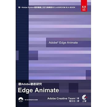 跟Adobe彻底研究 Edge Animate(附光碟)(三版) pdf epub mobi 电子书 下载