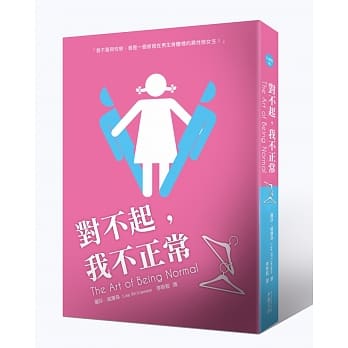 对不起，我不正常 pdf epub mobi 电子书 下载