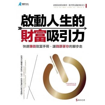 启动人生的财富吸引力 pdf epub mobi 电子书 下载