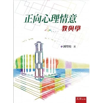 正向心理情意：教与学(2版) pdf epub mobi 电子书 下载