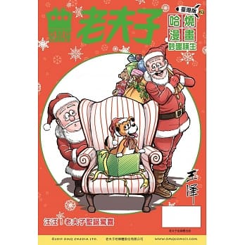 老夫子哈烧漫画 台湾版63 妙趣横生 pdf epub mobi 电子书 下载