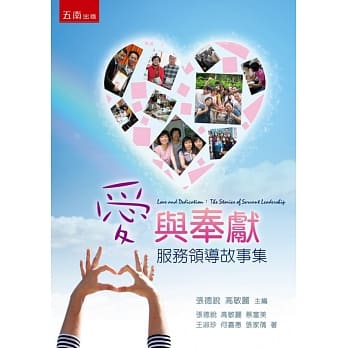 爱与奉献：服务领导故事集 pdf epub mobi 电子书 下载