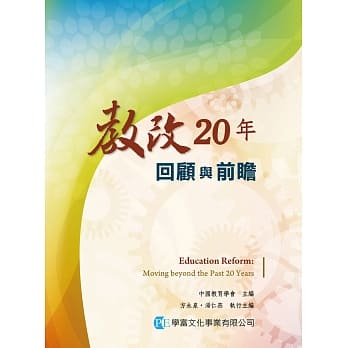 教改20年：回顾与前瞻 pdf epub mobi 电子书 下载
