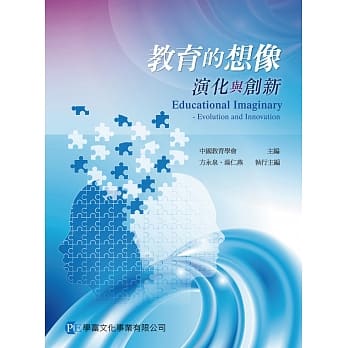 教育的想像：演化与创新 pdf epub mobi 电子书 下载