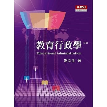 教育行政学(五版) pdf epub mobi 电子书 下载