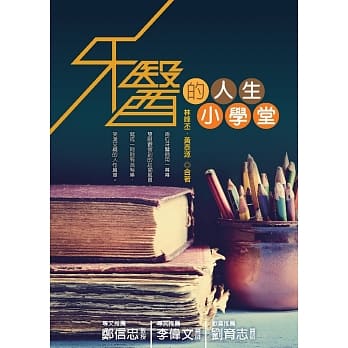 牙医的人生小学堂 pdf epub mobi 电子书 下载