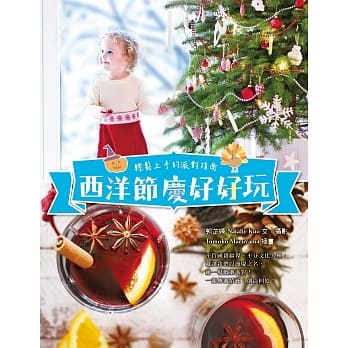 西洋节庆好好玩：轻松上手的派对指南 pdf epub mobi 电子书 下载