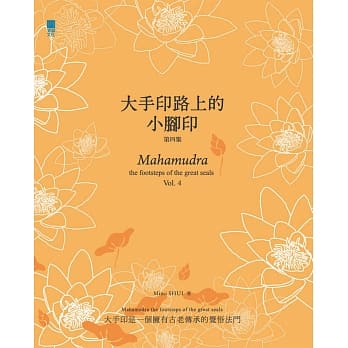 大手印路上的小脚印(第四集) pdf epub mobi 电子书 下载