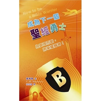 成为下一个圣经勇士 pdf epub mobi 电子书 下载