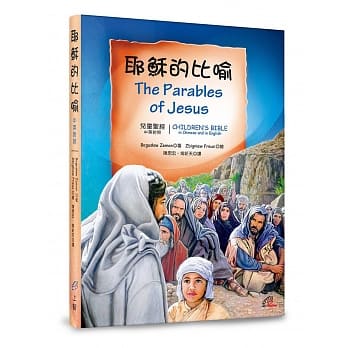 耶稣的比喻(中英对照)(精装) pdf epub mobi 电子书 下载