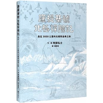 康提基号北极探险记：长征3000公里的北极熊追寻之旅 pdf epub mobi 电子书 下载