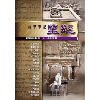 笔记型和合本旧约圣经(大、小先知书)(精装) pdf epub mobi 电子书 下载