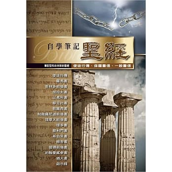 笔记型和合本新约圣经(使徒行传、保罗书信、一般书信)(精装) pdf epub mobi 电子书 下载